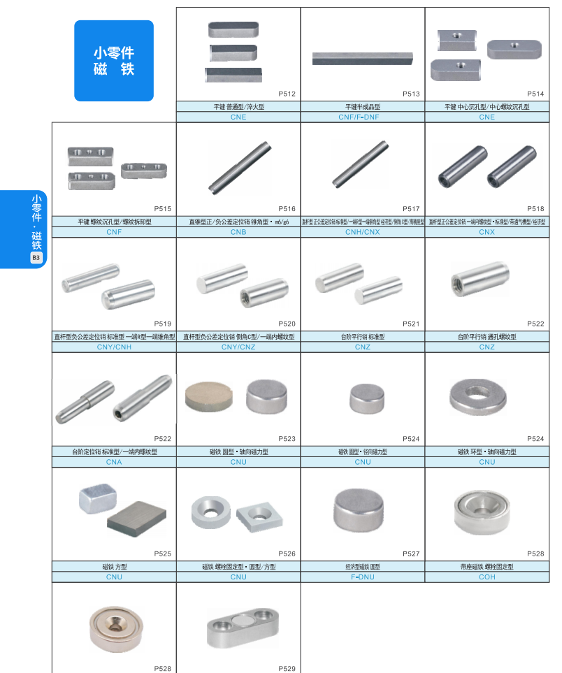小零件 磁铁